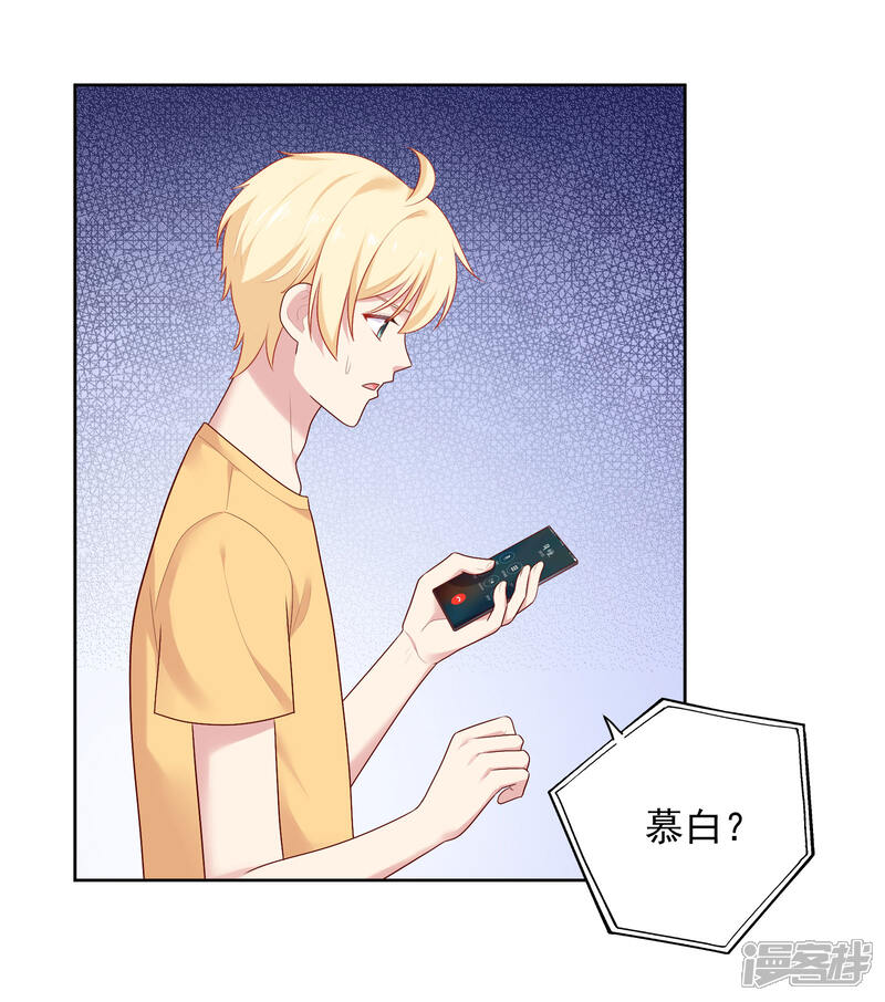 《明星教成男朋友》第82话 孩子的爸爸是谁？ 第6页