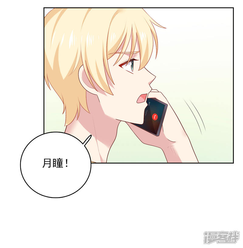 《明星教成男朋友》第82话 孩子的爸爸是谁？ 第7页