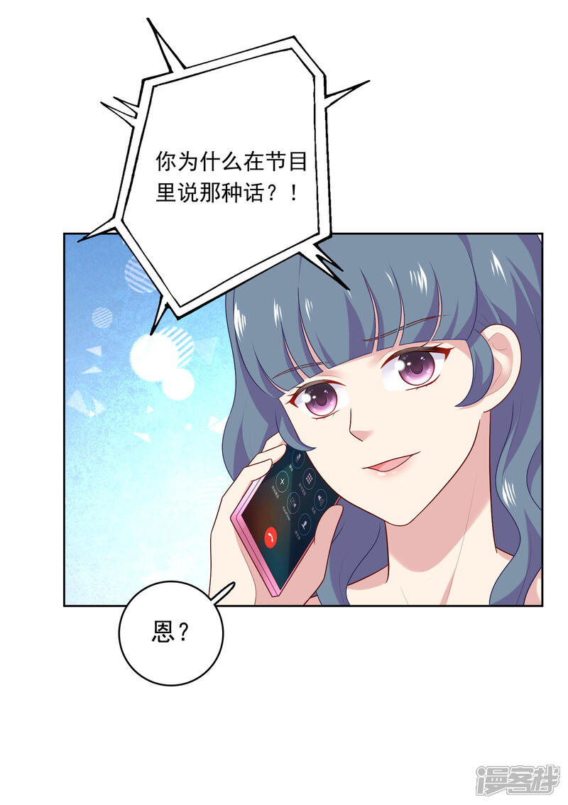 《明星教成男朋友》第82话 孩子的爸爸是谁？ 第9页