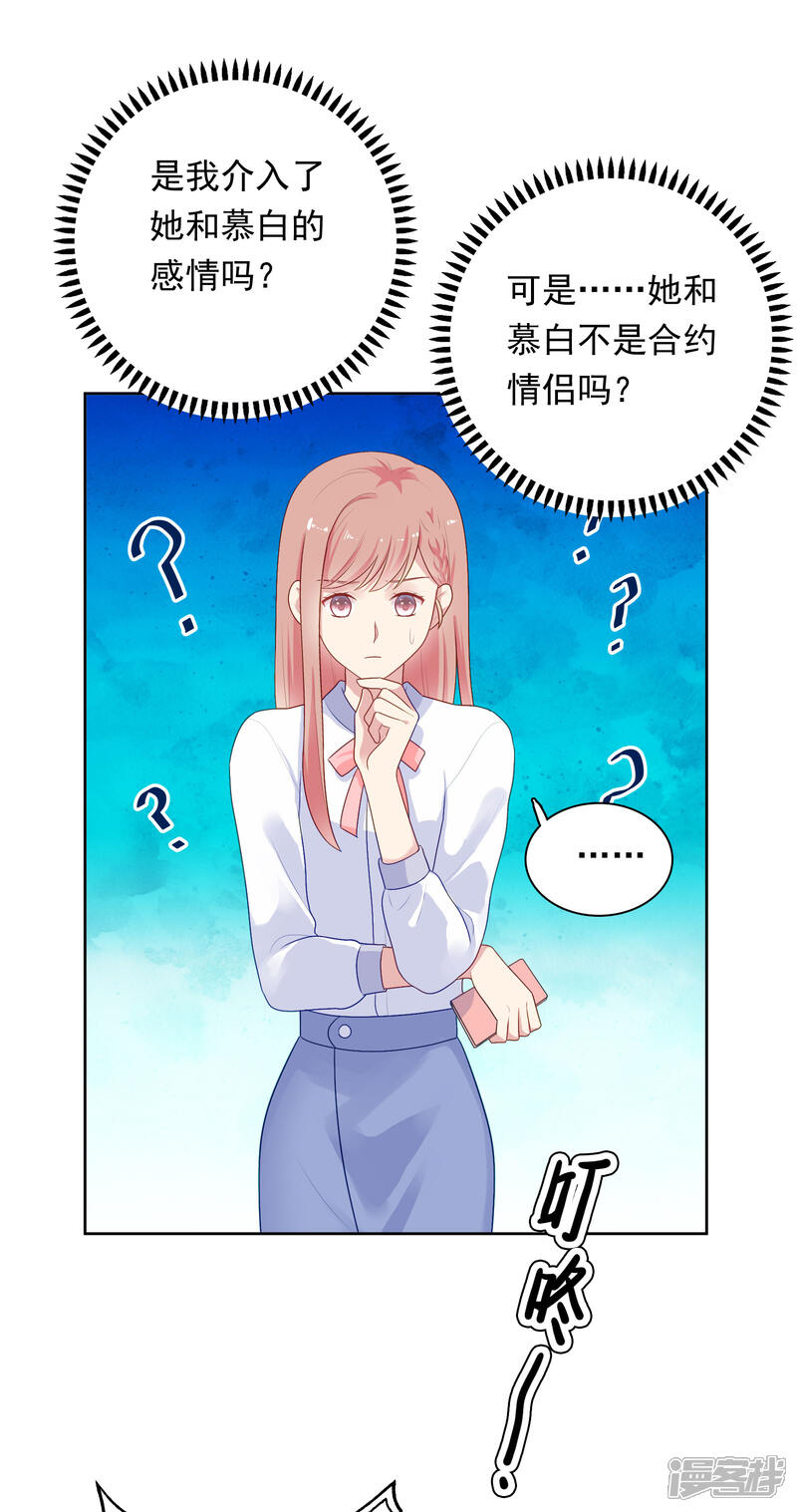 《明星教成男朋友》第83话 初吻都是你的 第10页