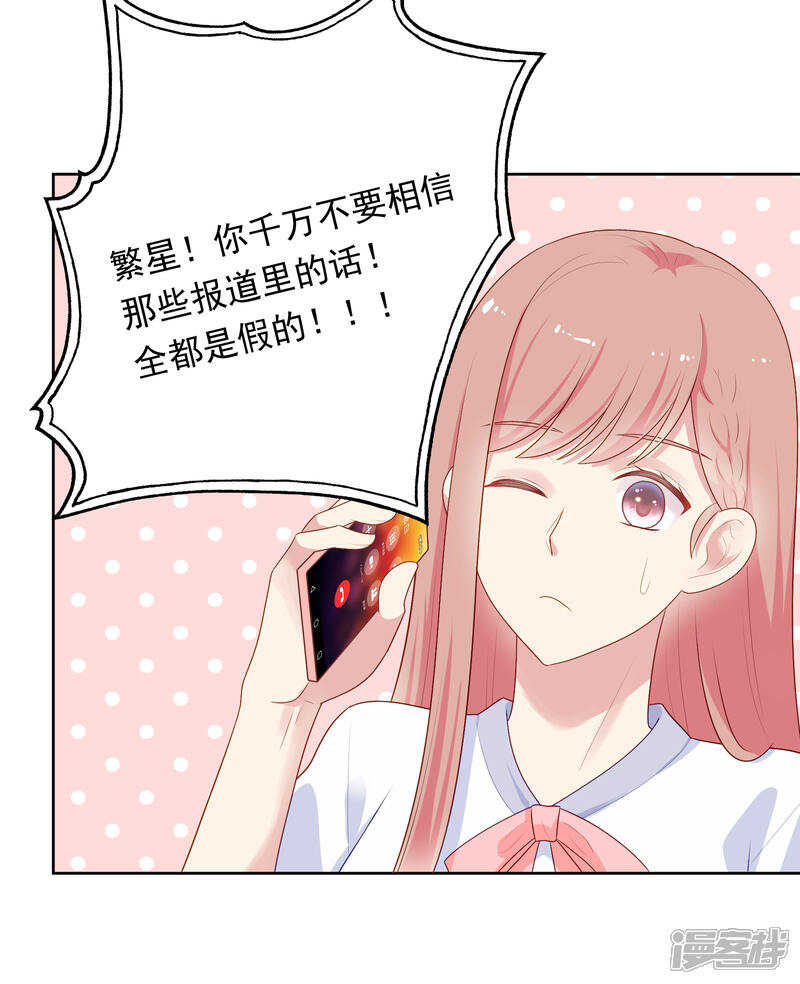 《明星教成男朋友》第83话 初吻都是你的 第11页