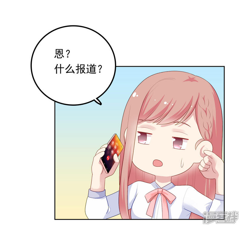《明星教成男朋友》第83话 初吻都是你的 第12页