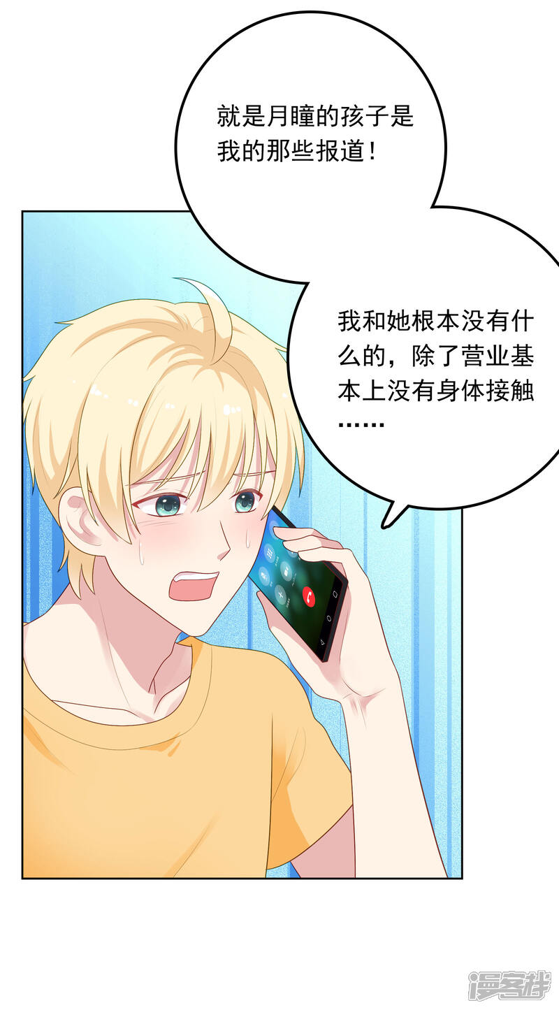 《明星教成男朋友》第83话 初吻都是你的 第13页