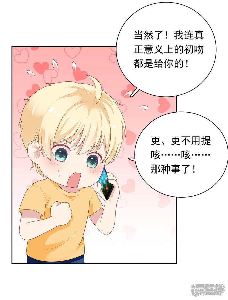 《明星教成男朋友》第83话 初吻都是你的 第15页