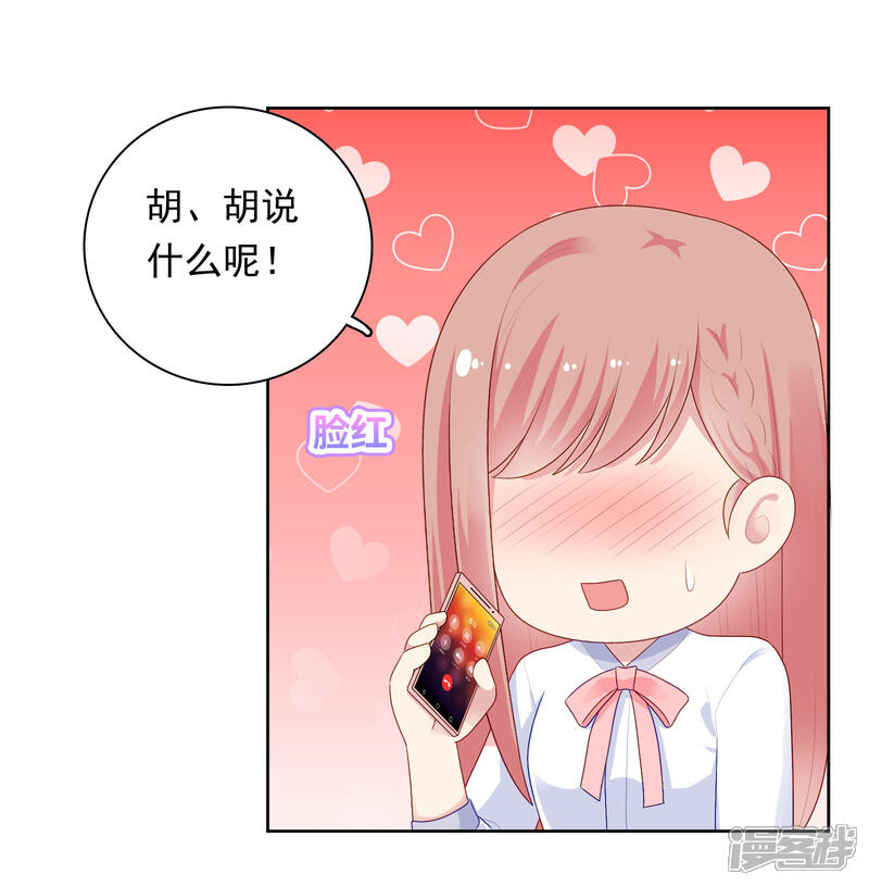 《明星教成男朋友》第83话 初吻都是你的 第16页
