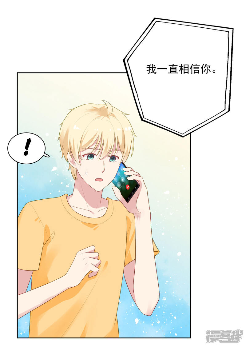 《明星教成男朋友》第83话 初吻都是你的 第18页