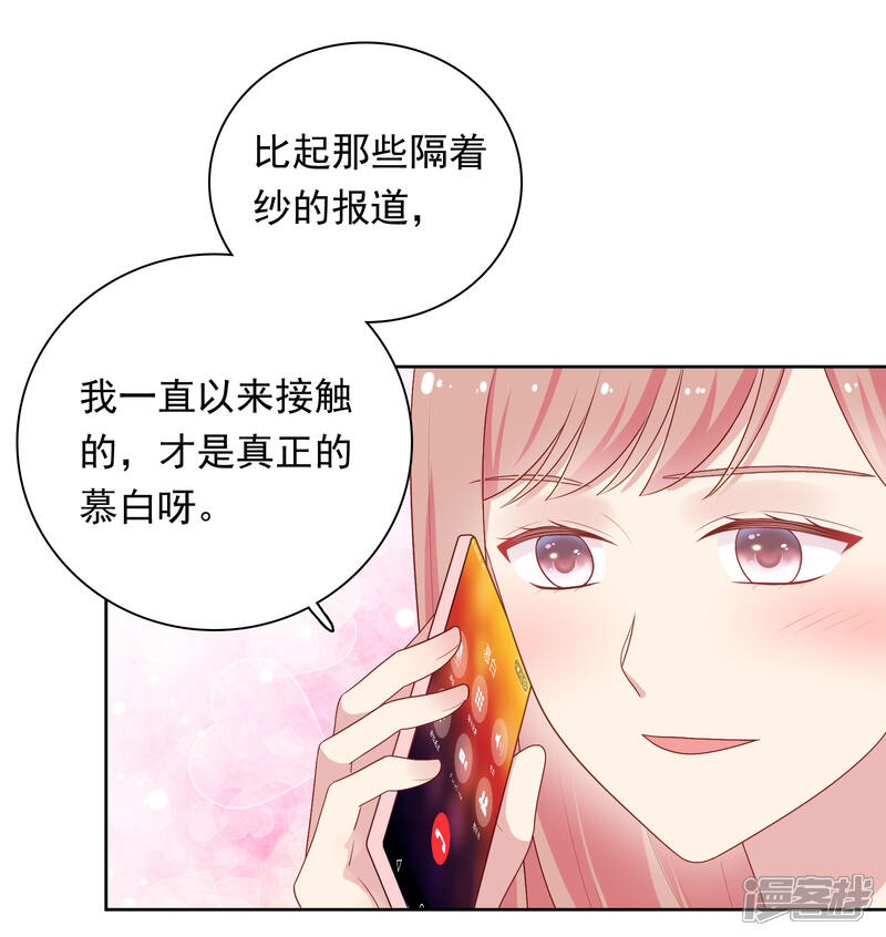 《明星教成男朋友》第83话 初吻都是你的 第19页