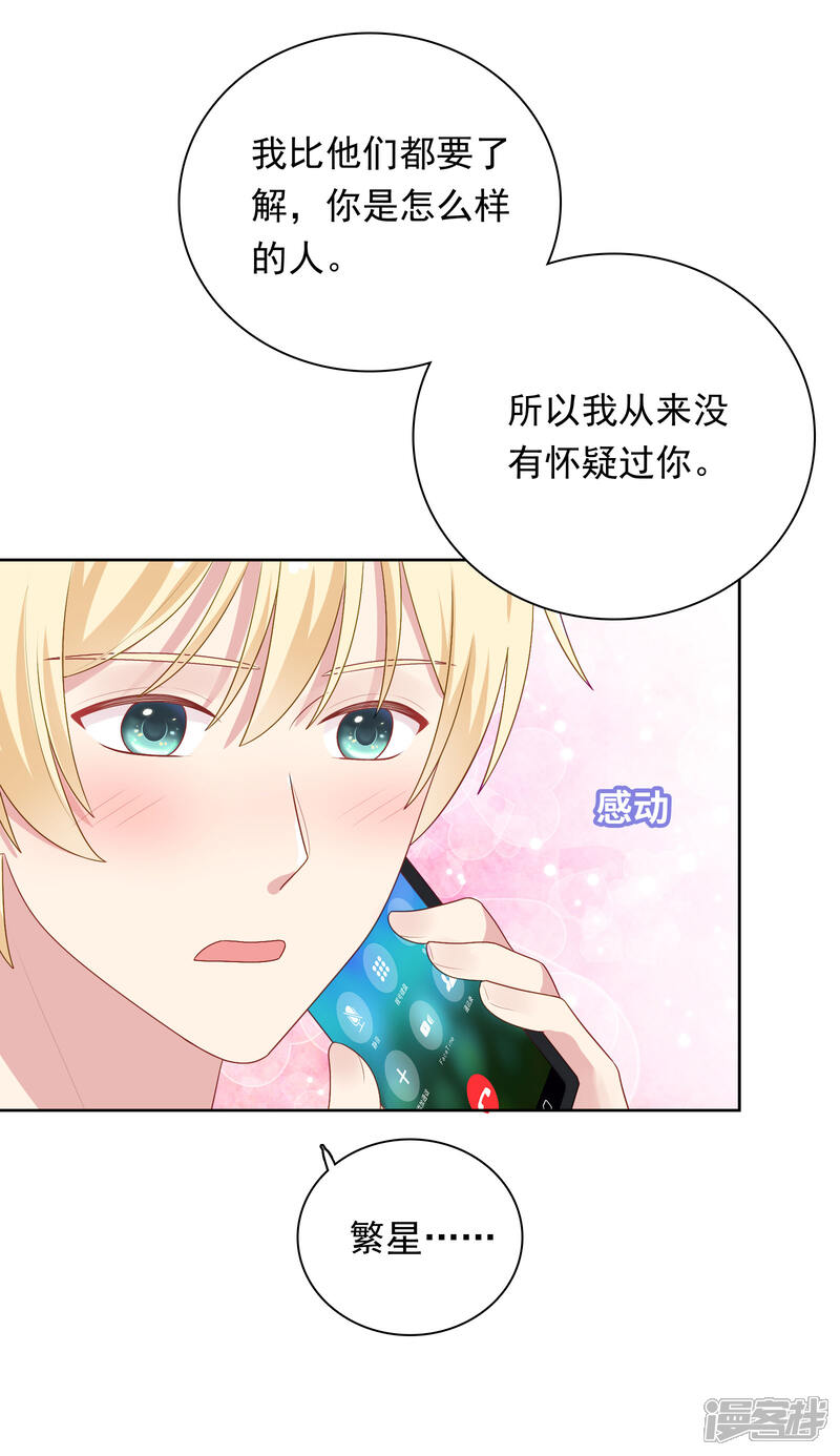 《明星教成男朋友》第83话 初吻都是你的 第20页