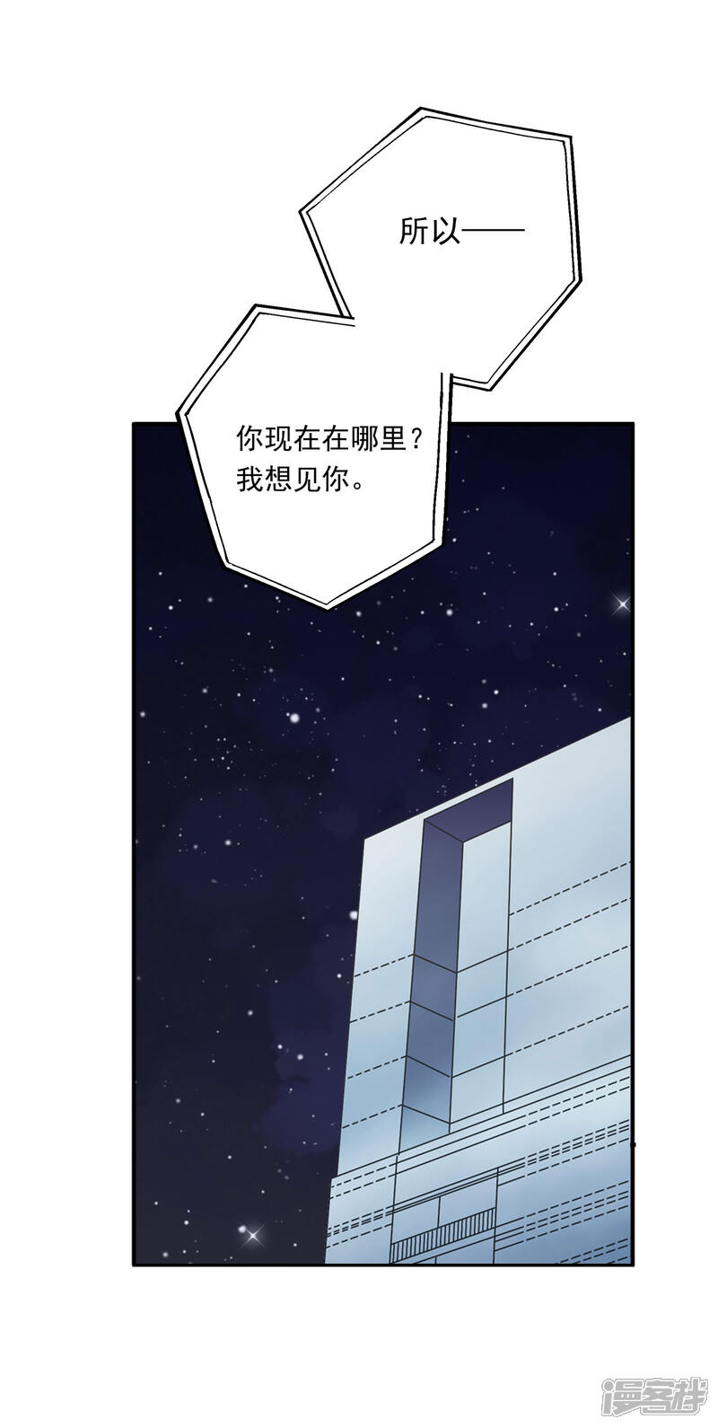 《明星教成男朋友》第83话 初吻都是你的 第21页