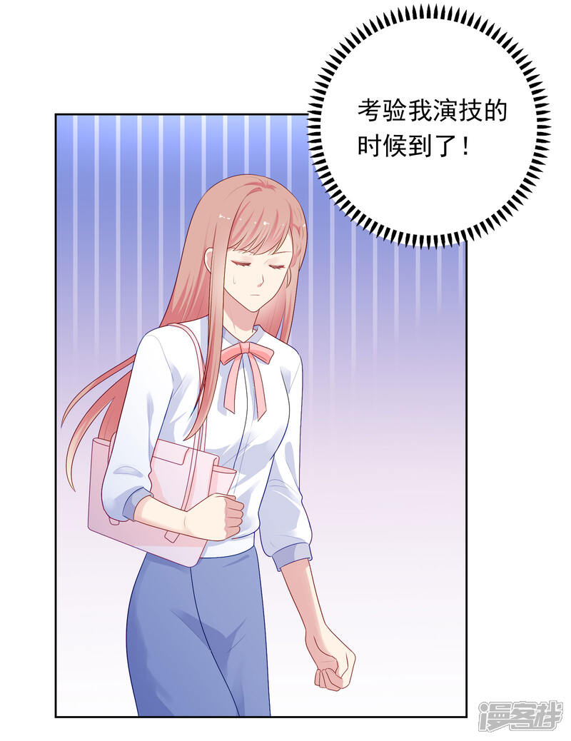 《明星教成男朋友》第83话 初吻都是你的 第23页