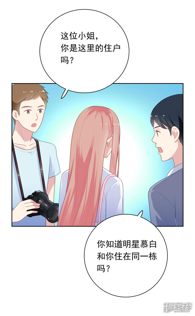 《明星教成男朋友》第83话 初吻都是你的 第24页