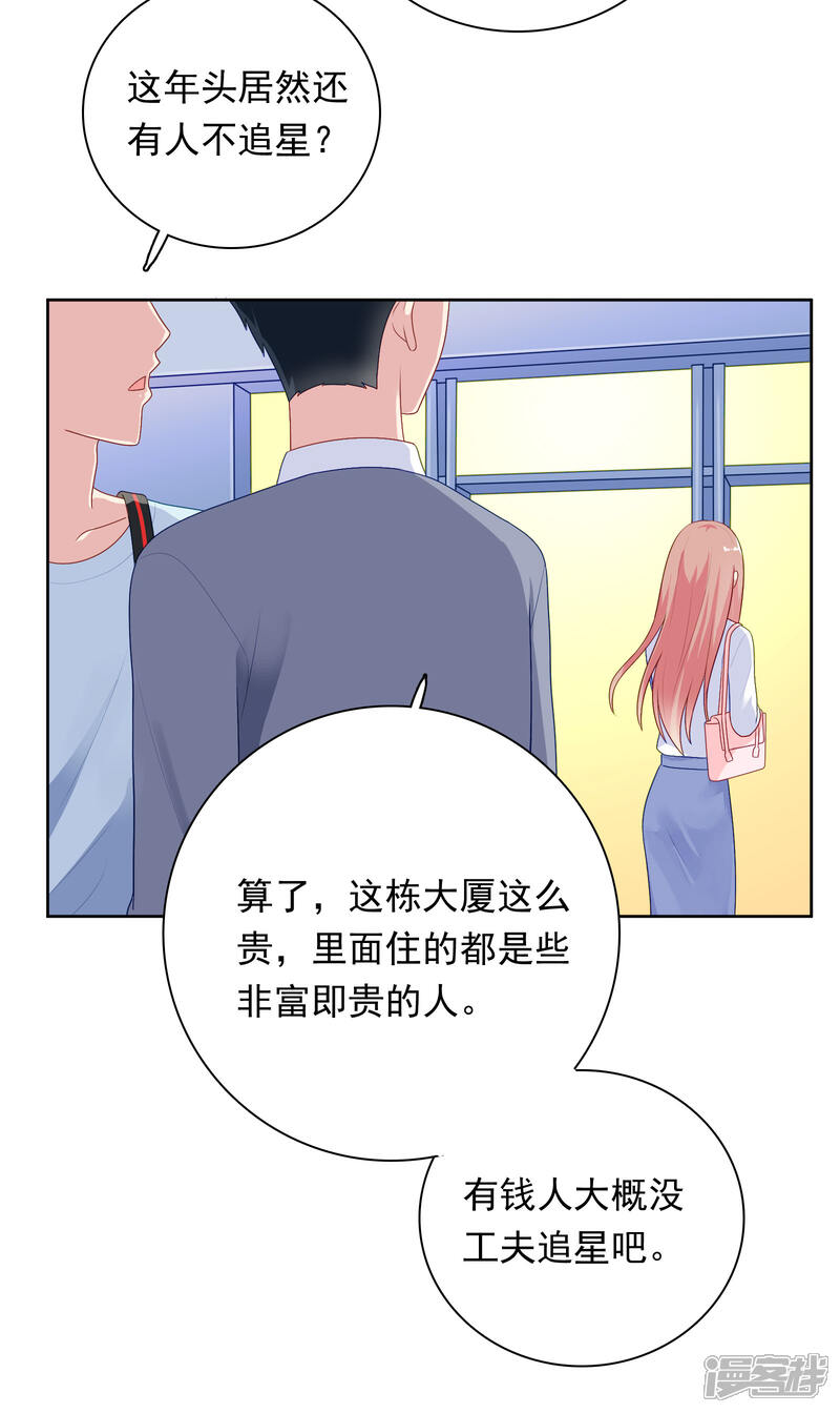 《明星教成男朋友》第83话 初吻都是你的 第27页