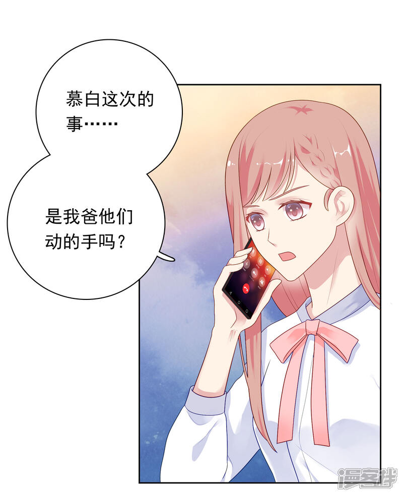《明星教成男朋友》第83话 初吻都是你的 第2页