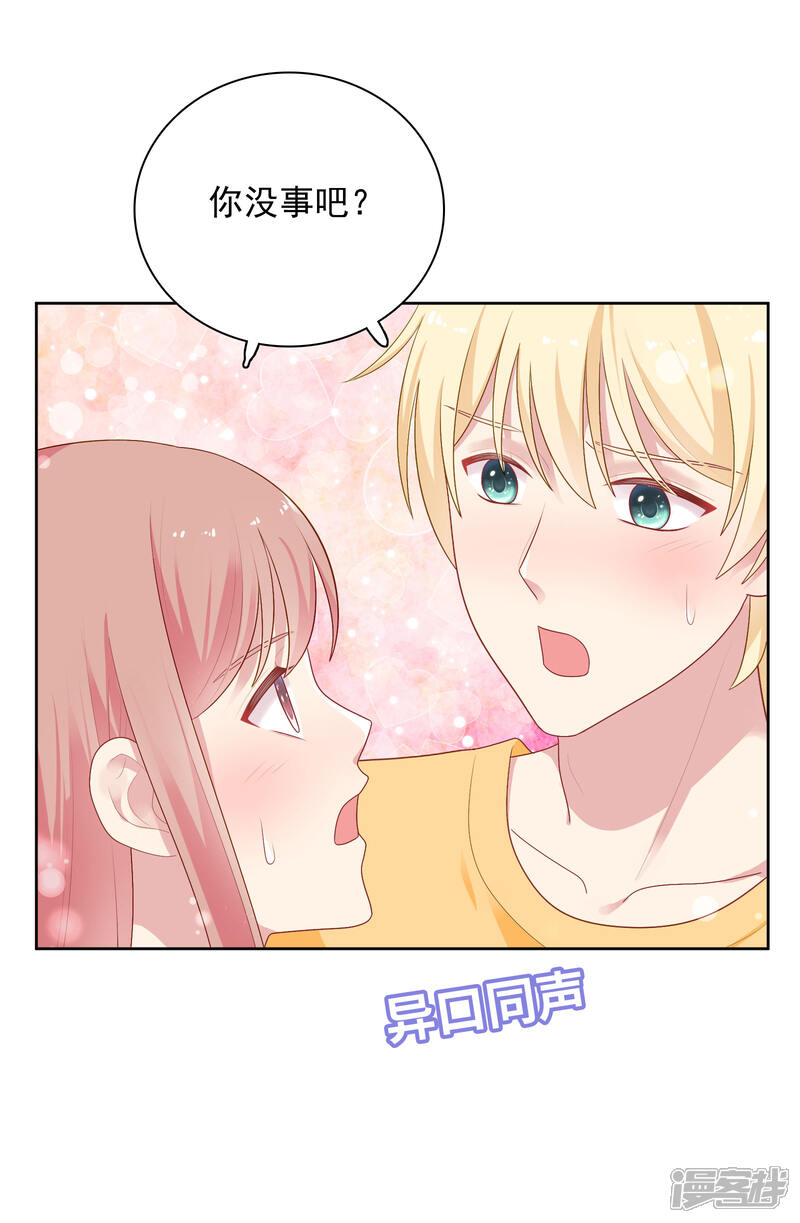《明星教成男朋友》第83话 初吻都是你的 第31页