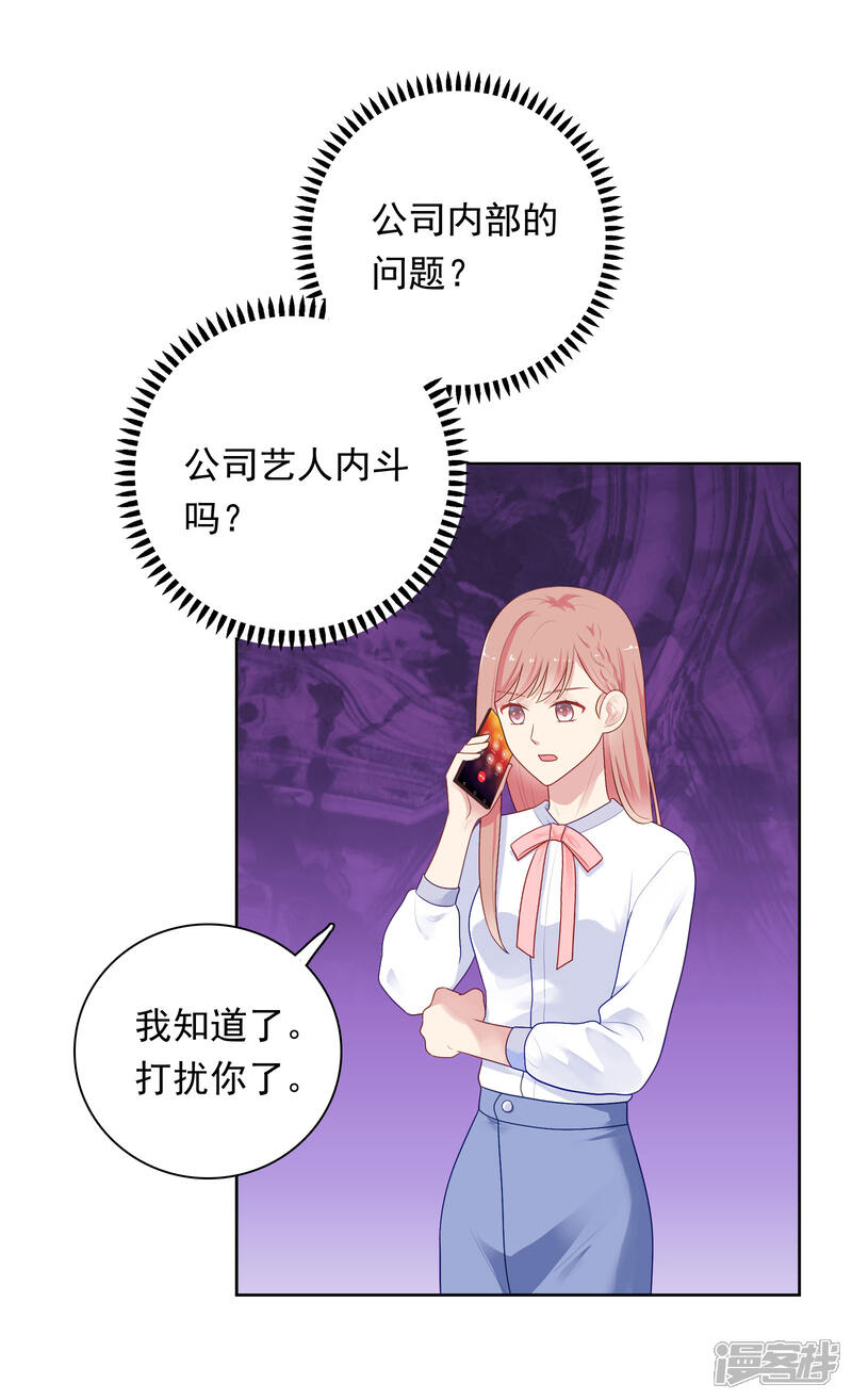 《明星教成男朋友》第83话 初吻都是你的 第4页