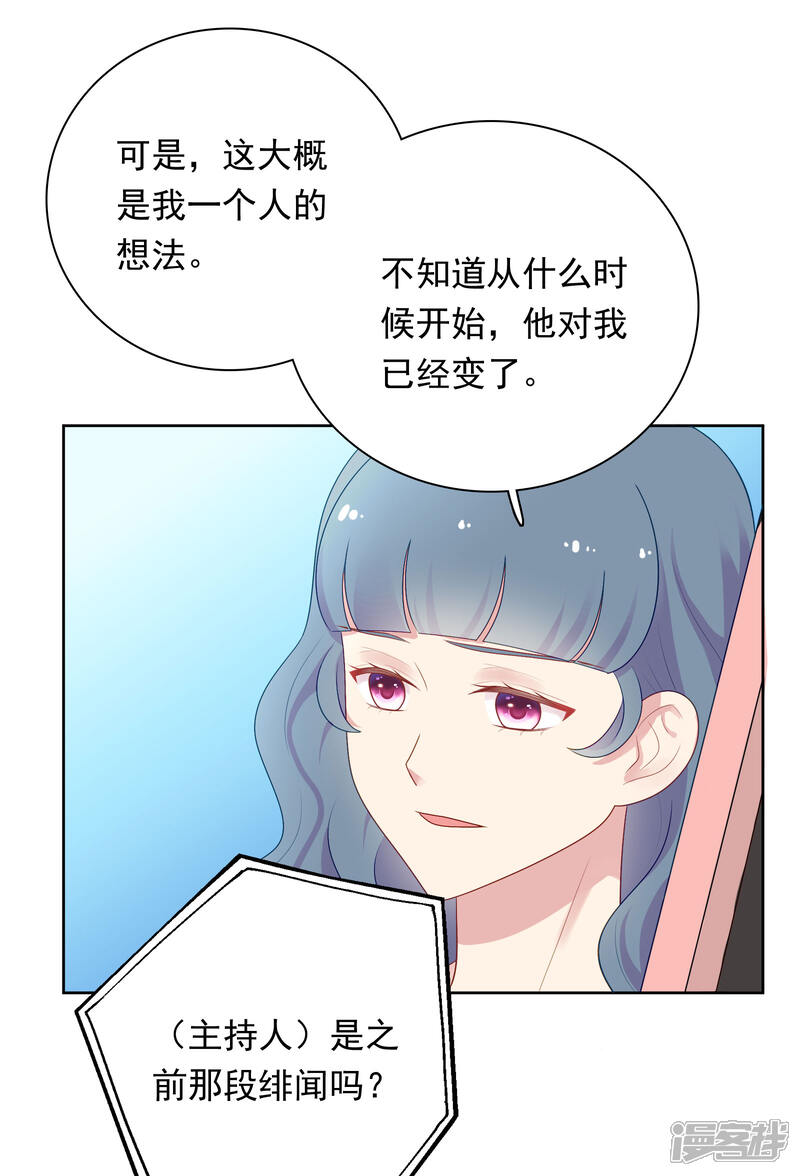 《明星教成男朋友》第83话 初吻都是你的 第7页