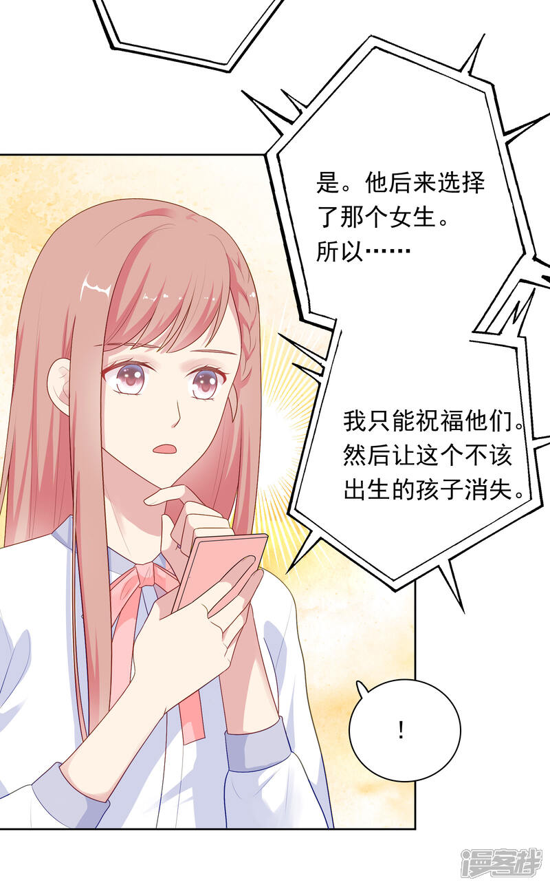 《明星教成男朋友》第83话 初吻都是你的 第8页