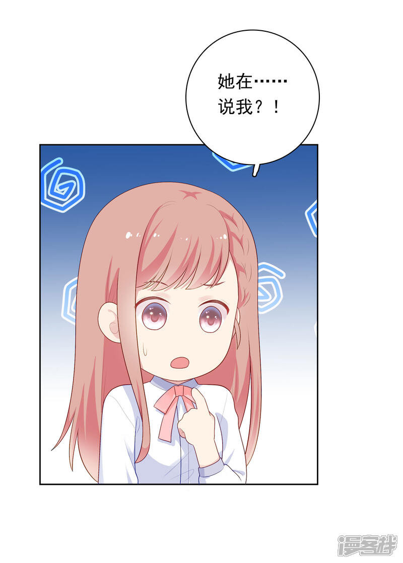 《明星教成男朋友》第83话 初吻都是你的 第9页
