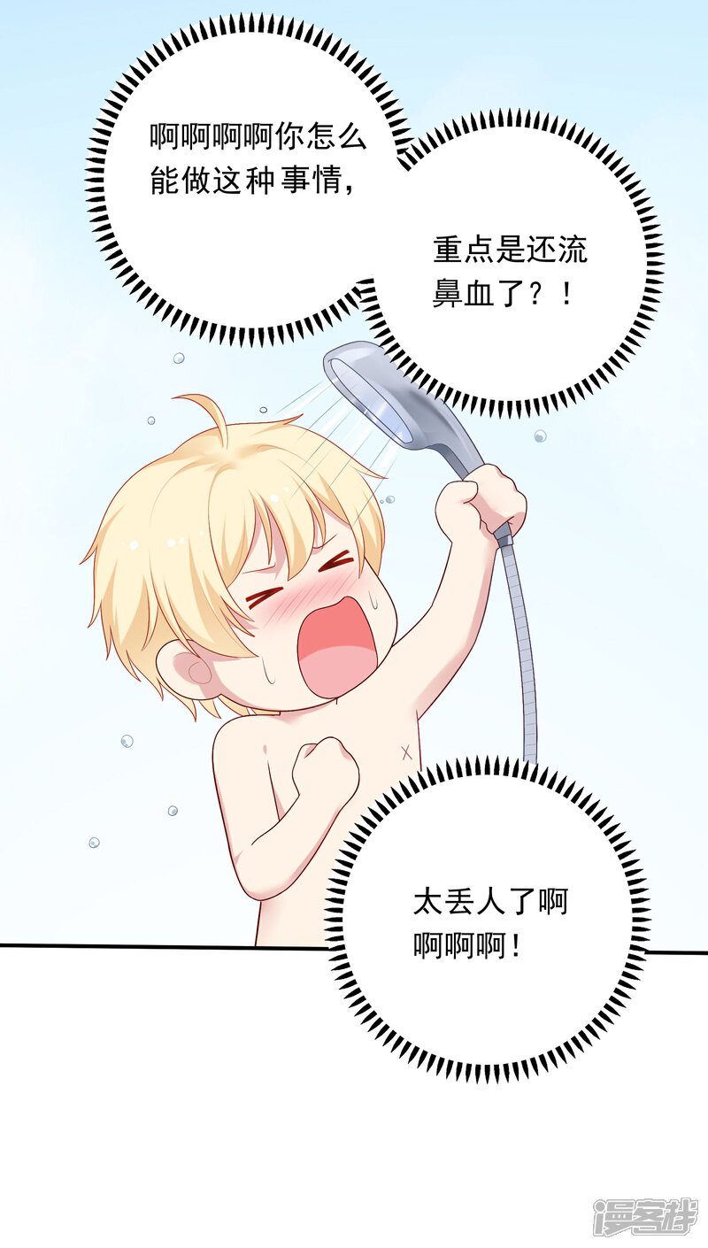 《明星教成男朋友》第85话 满血复活！ 第17页