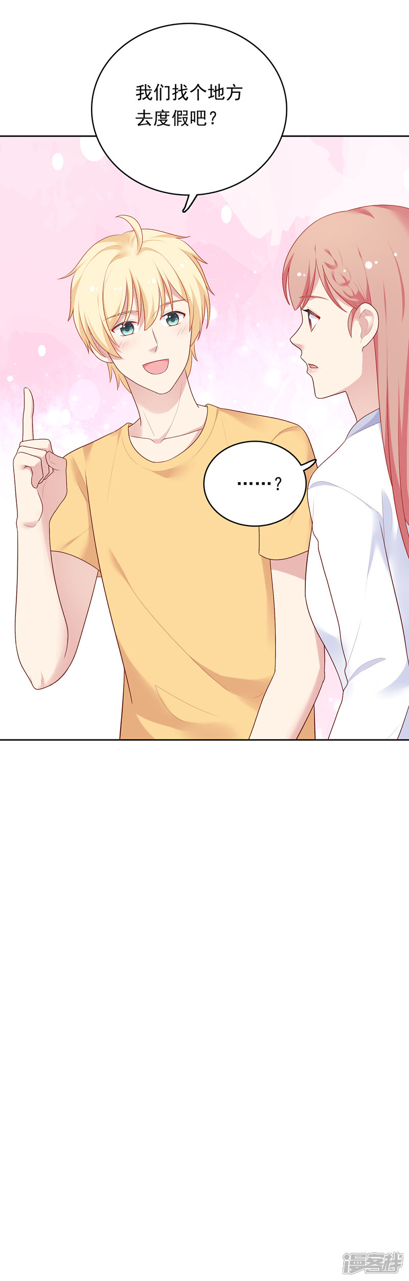 《明星教成男朋友》第85话 满血复活！ 第30页