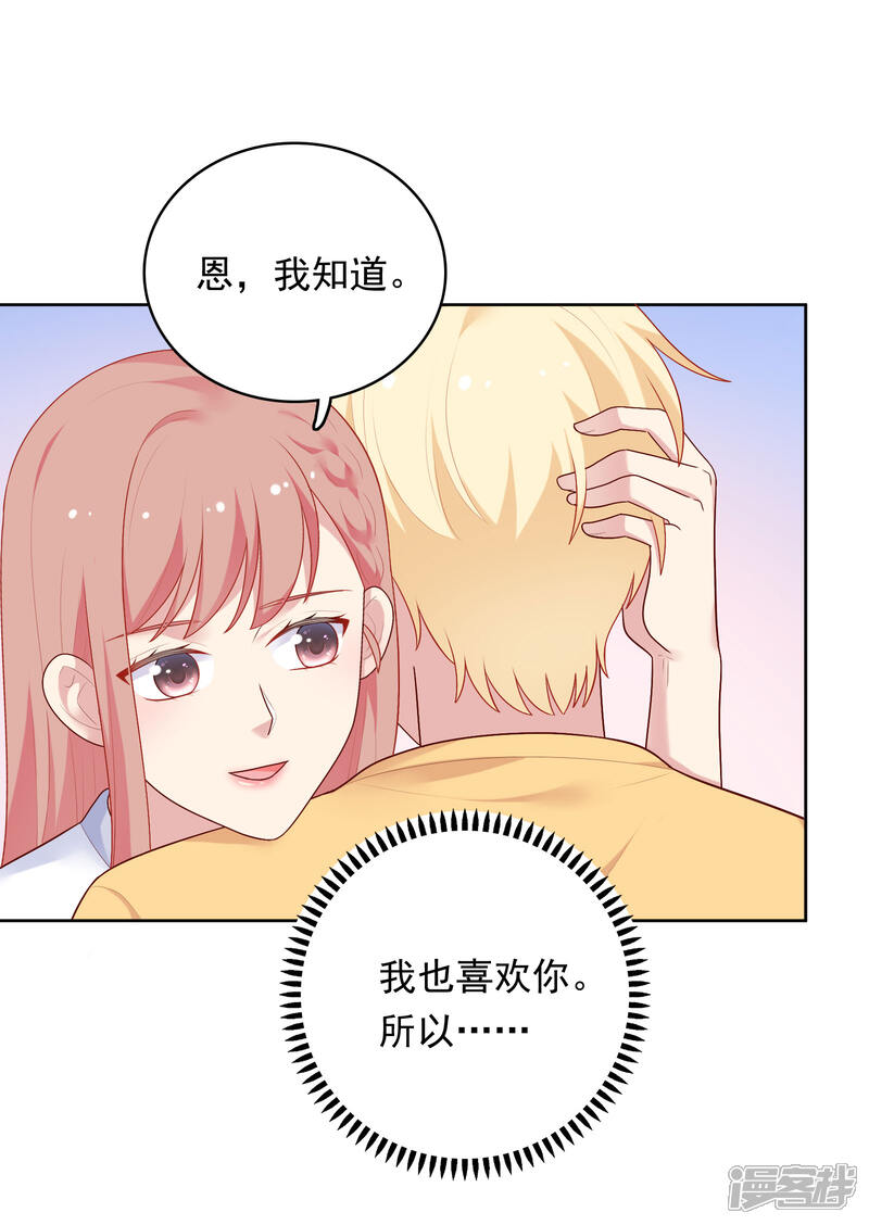 《明星教成男朋友》第85话 满血复活！ 第3页
