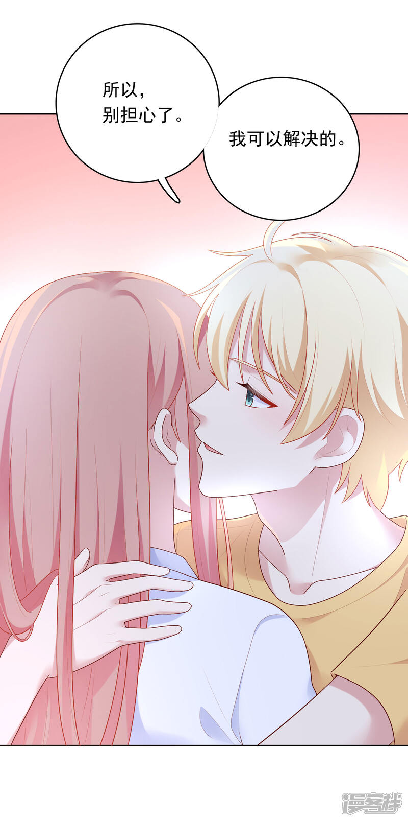 《明星教成男朋友》第85话 满血复活！ 第7页