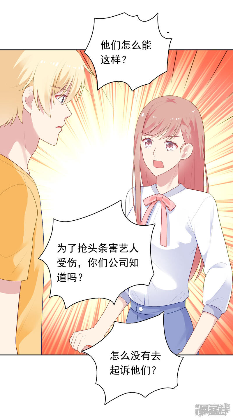 《明星教成男朋友》第84话 我好喜欢你啊 第11页