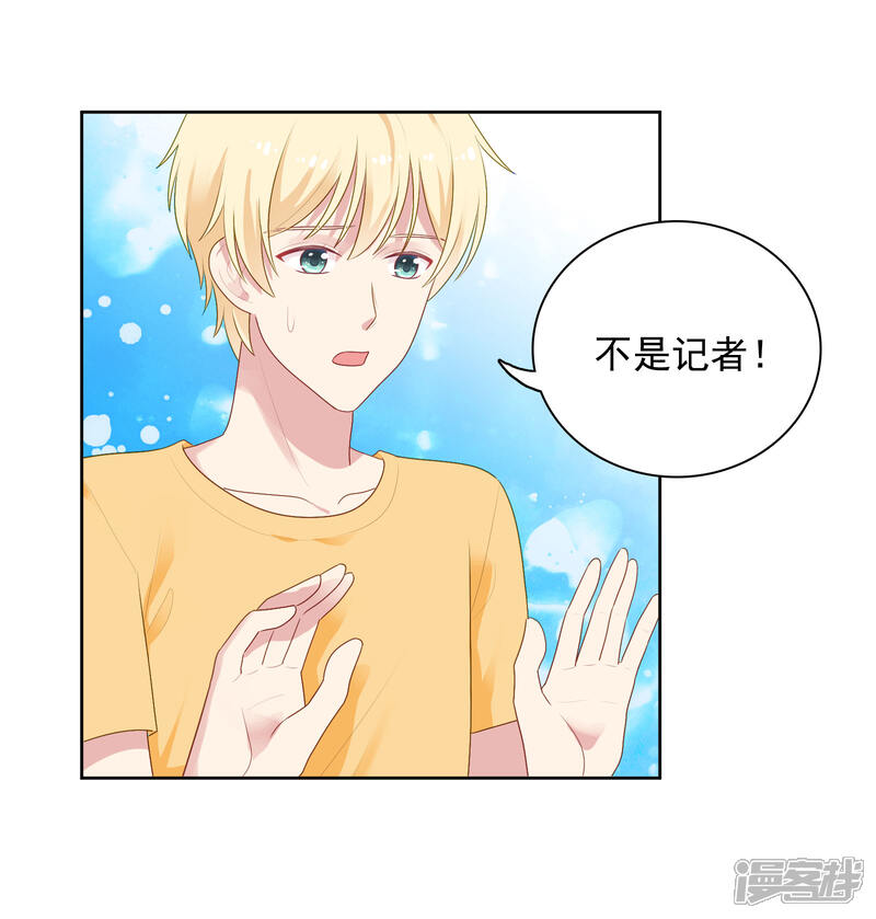 《明星教成男朋友》第84话 我好喜欢你啊 第12页