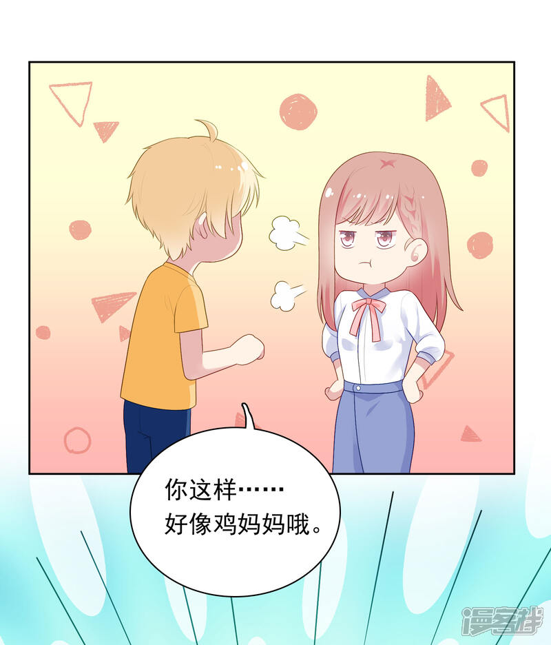《明星教成男朋友》第84话 我好喜欢你啊 第13页