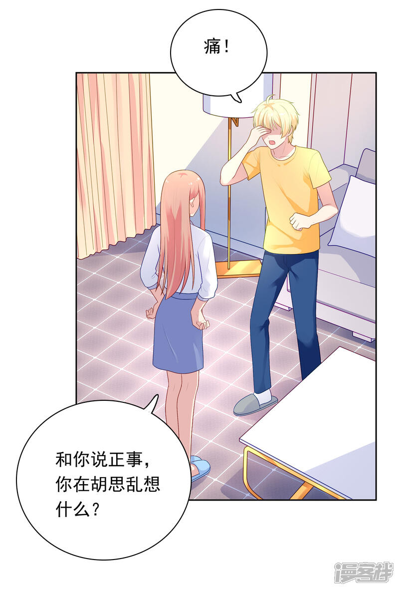 《明星教成男朋友》第84话 我好喜欢你啊 第16页