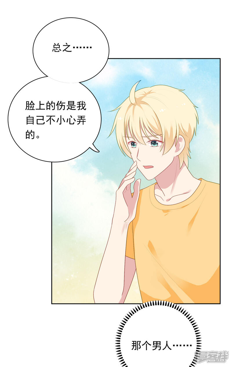 《明星教成男朋友》第84话 我好喜欢你啊 第17页