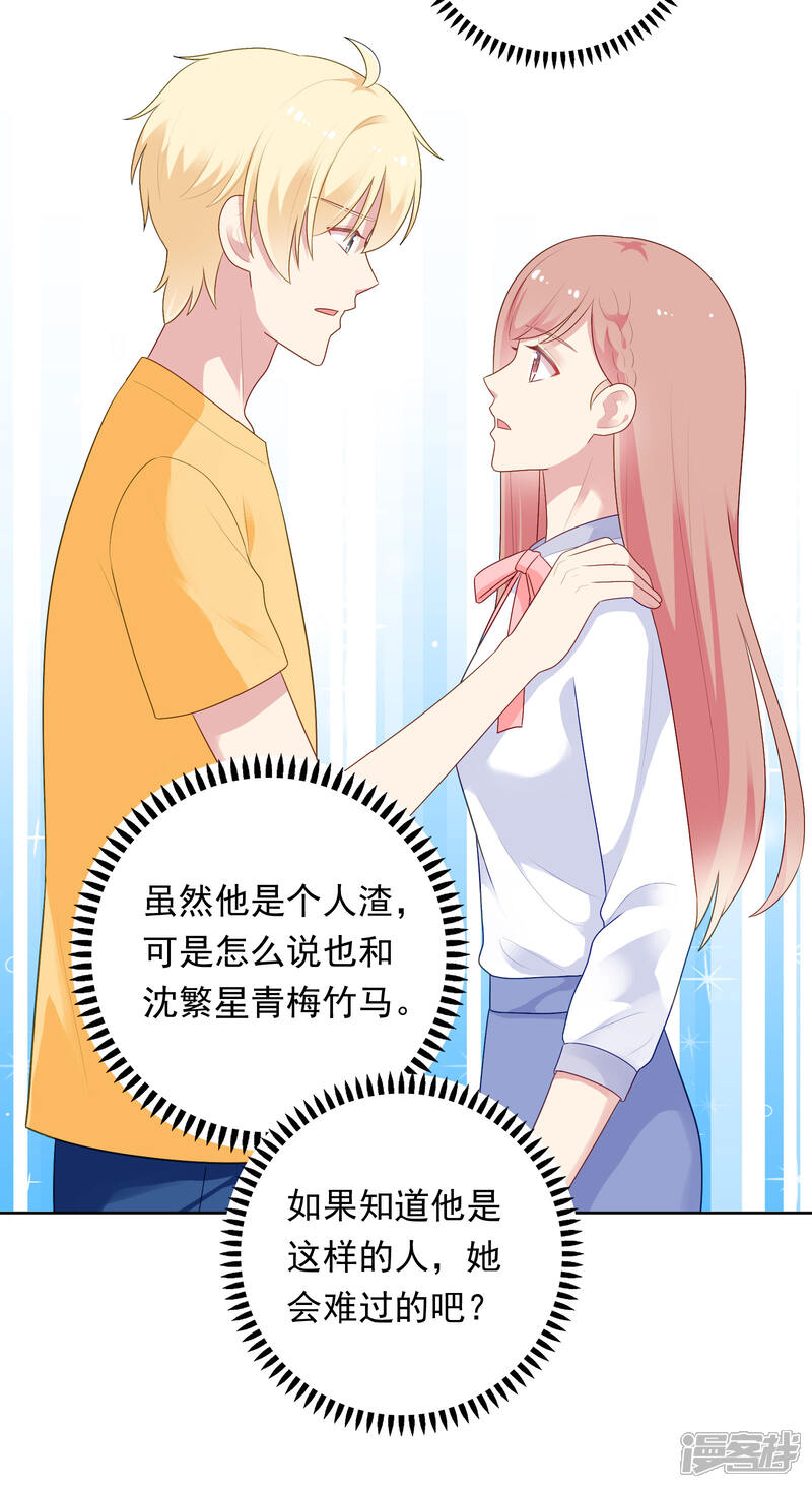 《明星教成男朋友》第84话 我好喜欢你啊 第18页