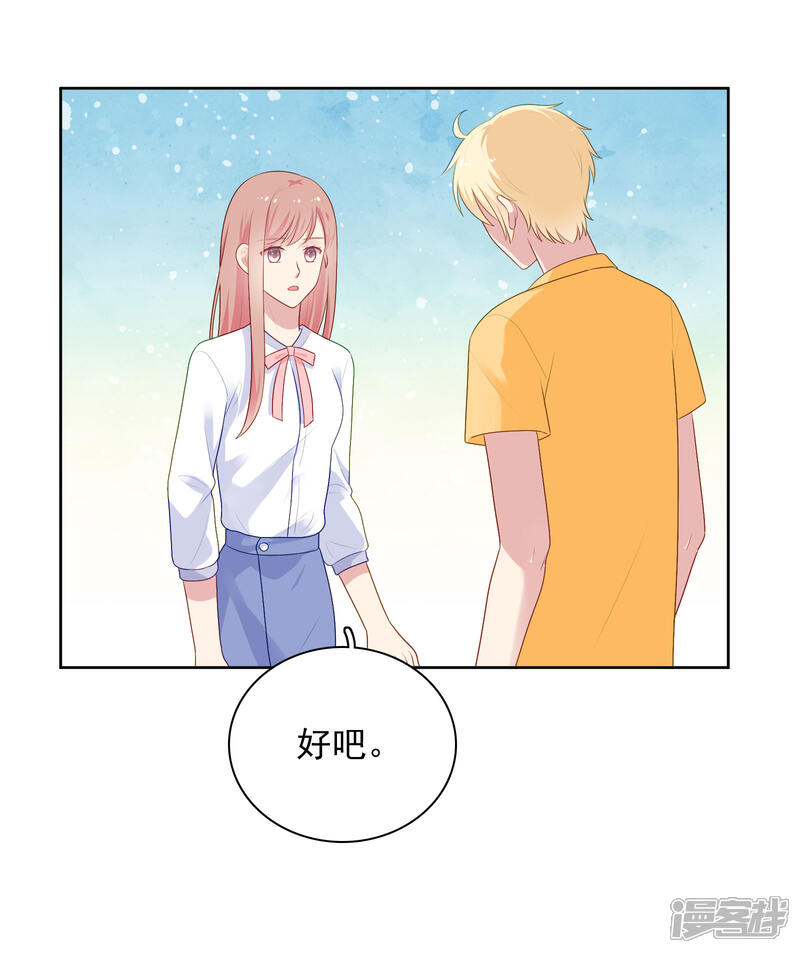 《明星教成男朋友》第84话 我好喜欢你啊 第19页