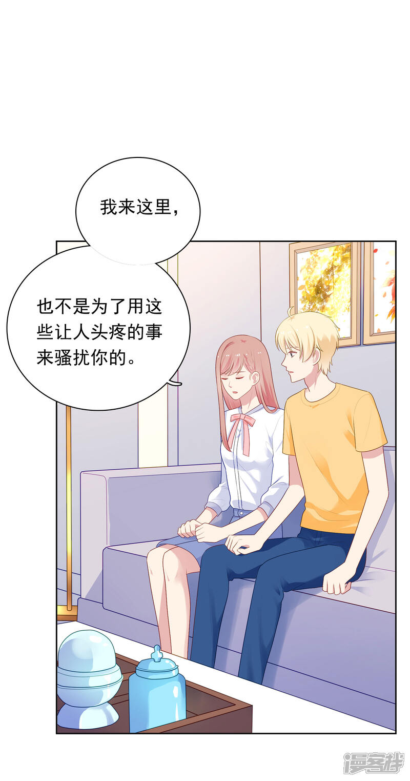 《明星教成男朋友》第84话 我好喜欢你啊 第20页