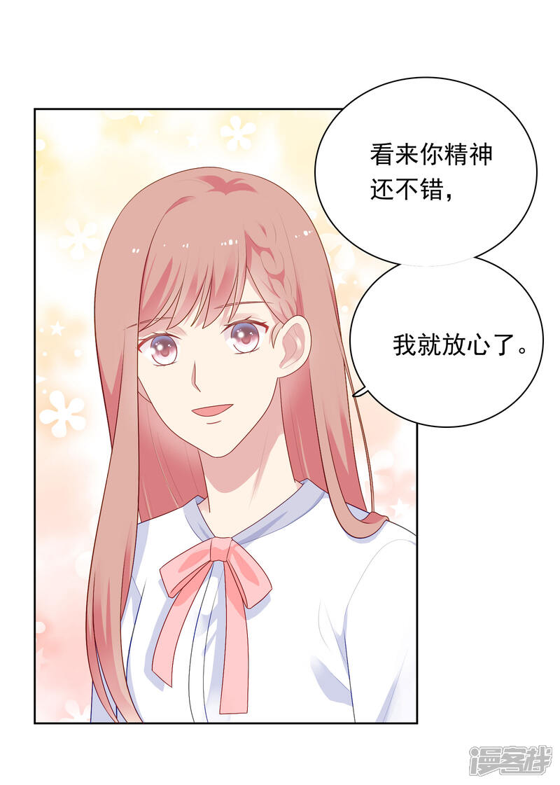 《明星教成男朋友》第84话 我好喜欢你啊 第21页