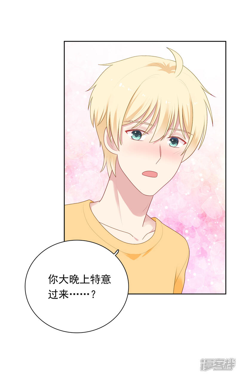 《明星教成男朋友》第84话 我好喜欢你啊 第22页