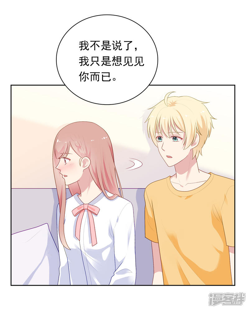 《明星教成男朋友》第84话 我好喜欢你啊 第23页