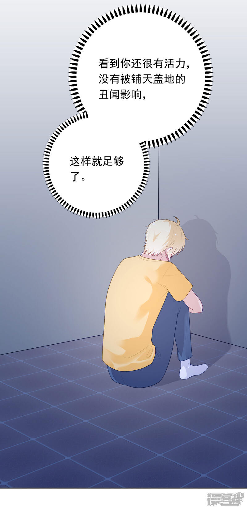 《明星教成男朋友》第84话 我好喜欢你啊 第25页