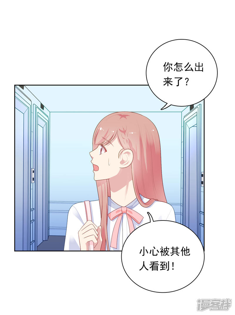 《明星教成男朋友》第84话 我好喜欢你啊 第2页