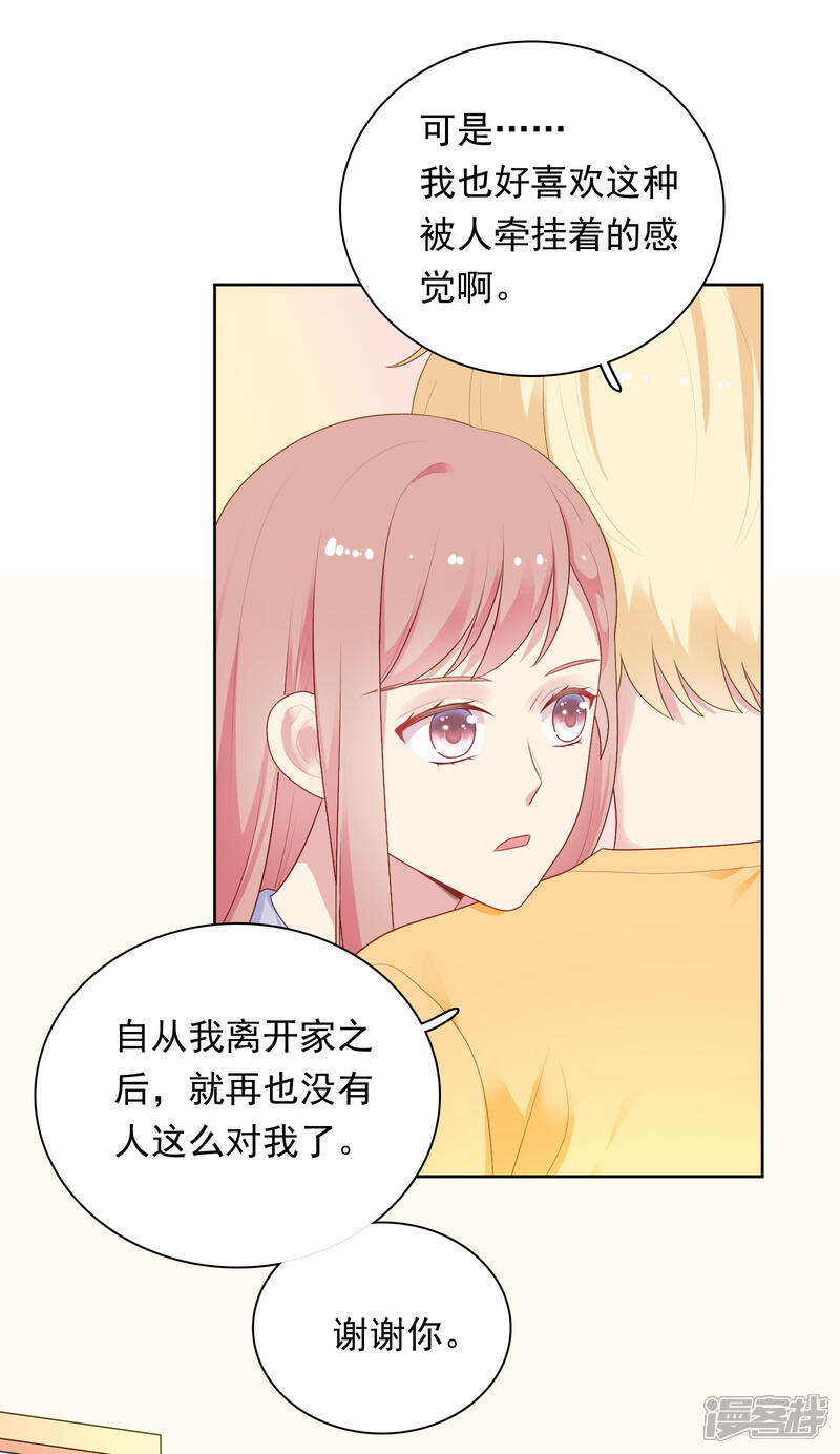 《明星教成男朋友》第84话 我好喜欢你啊 第30页