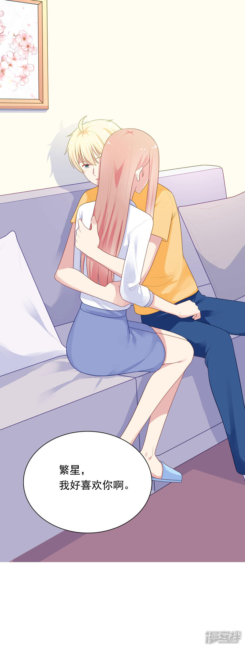 《明星教成男朋友》第84话 我好喜欢你啊 第31页