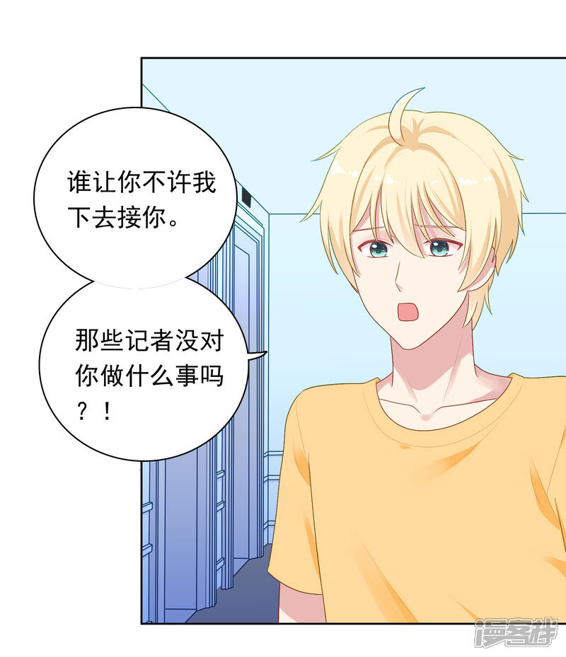《明星教成男朋友》第84话 我好喜欢你啊 第3页
