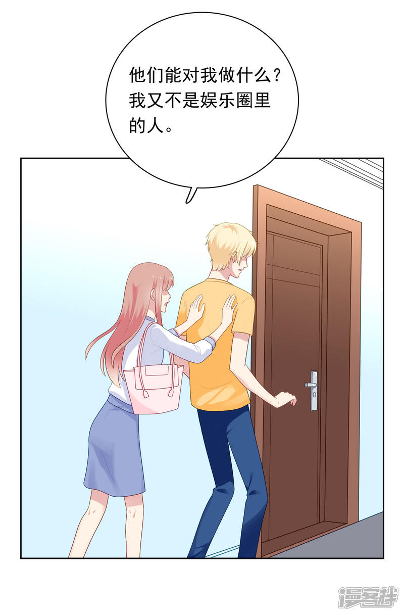 《明星教成男朋友》第84话 我好喜欢你啊 第4页