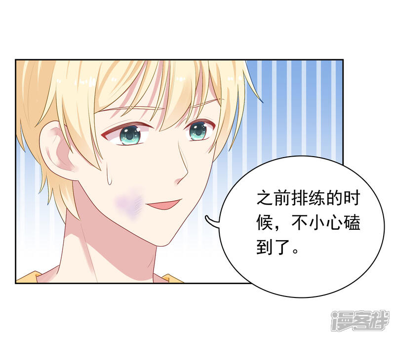 《明星教成男朋友》第84话 我好喜欢你啊 第7页