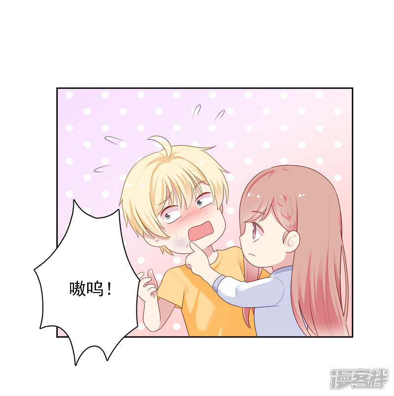 《明星教成男朋友》第84话 我好喜欢你啊 第8页