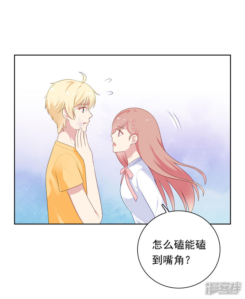 《明星教成男朋友》第84话 我好喜欢你啊 第9页