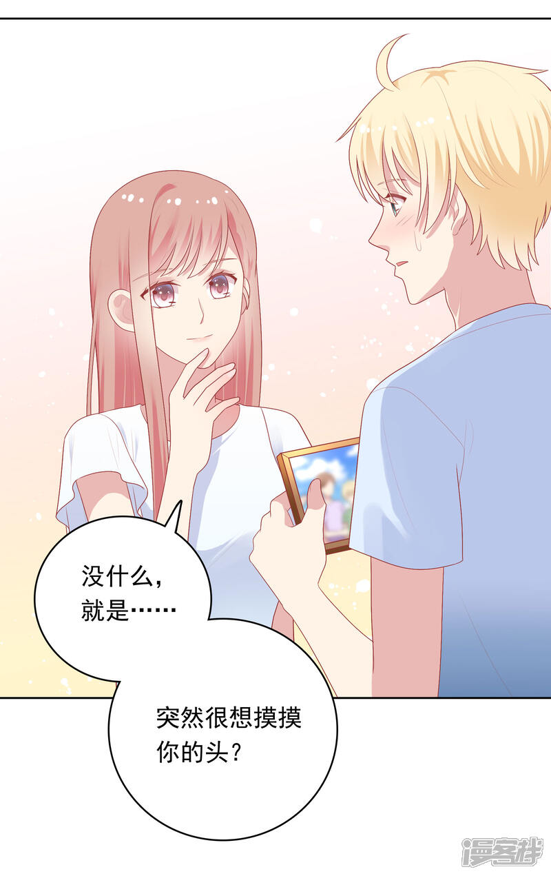 《明星教成男朋友》第87话 引火上身 第11页