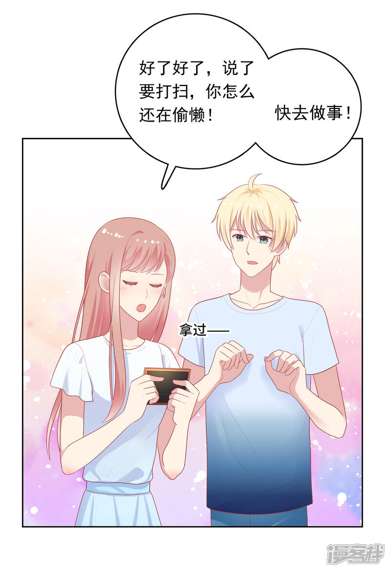 《明星教成男朋友》第87话 引火上身 第12页