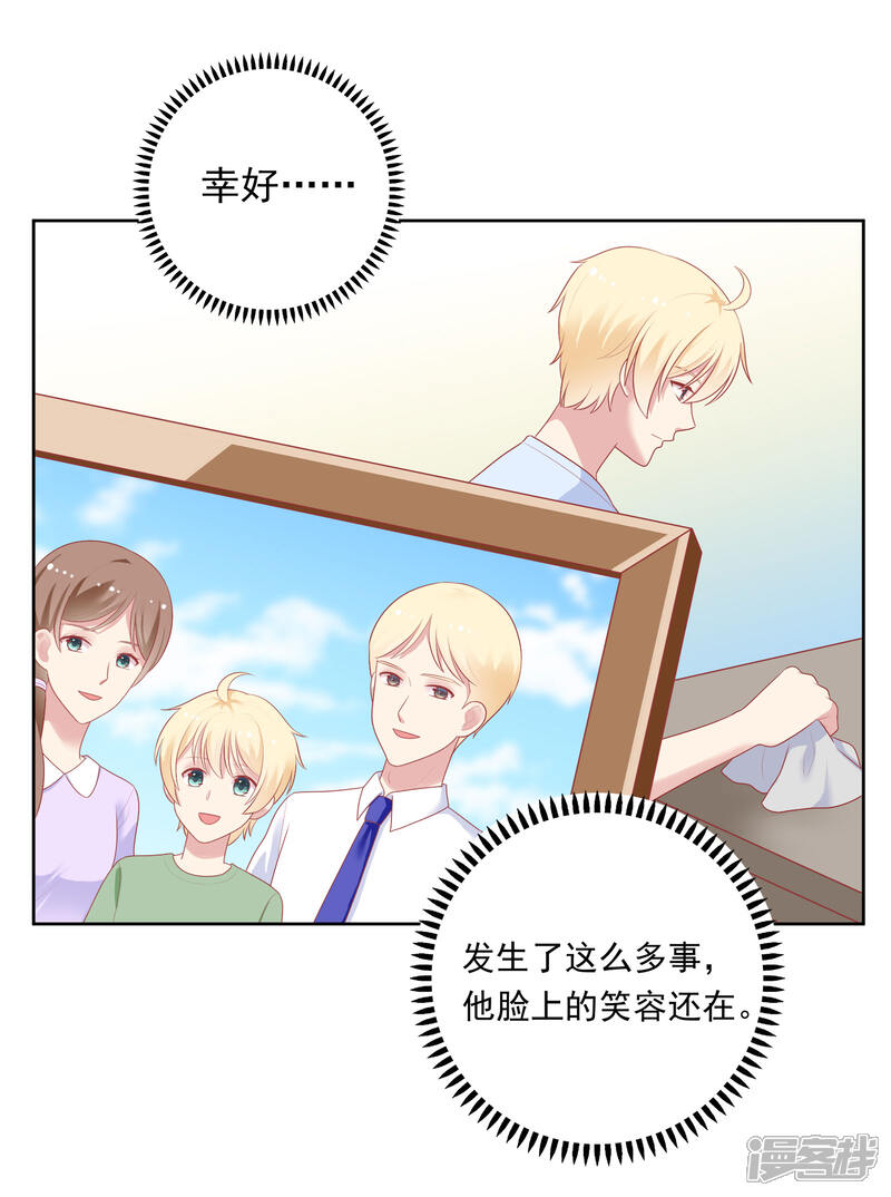 《明星教成男朋友》第87话 引火上身 第14页