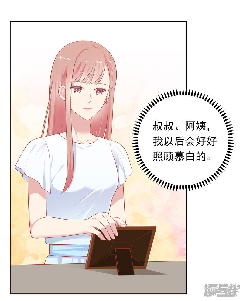 《明星教成男朋友》第87话 引火上身 第15页